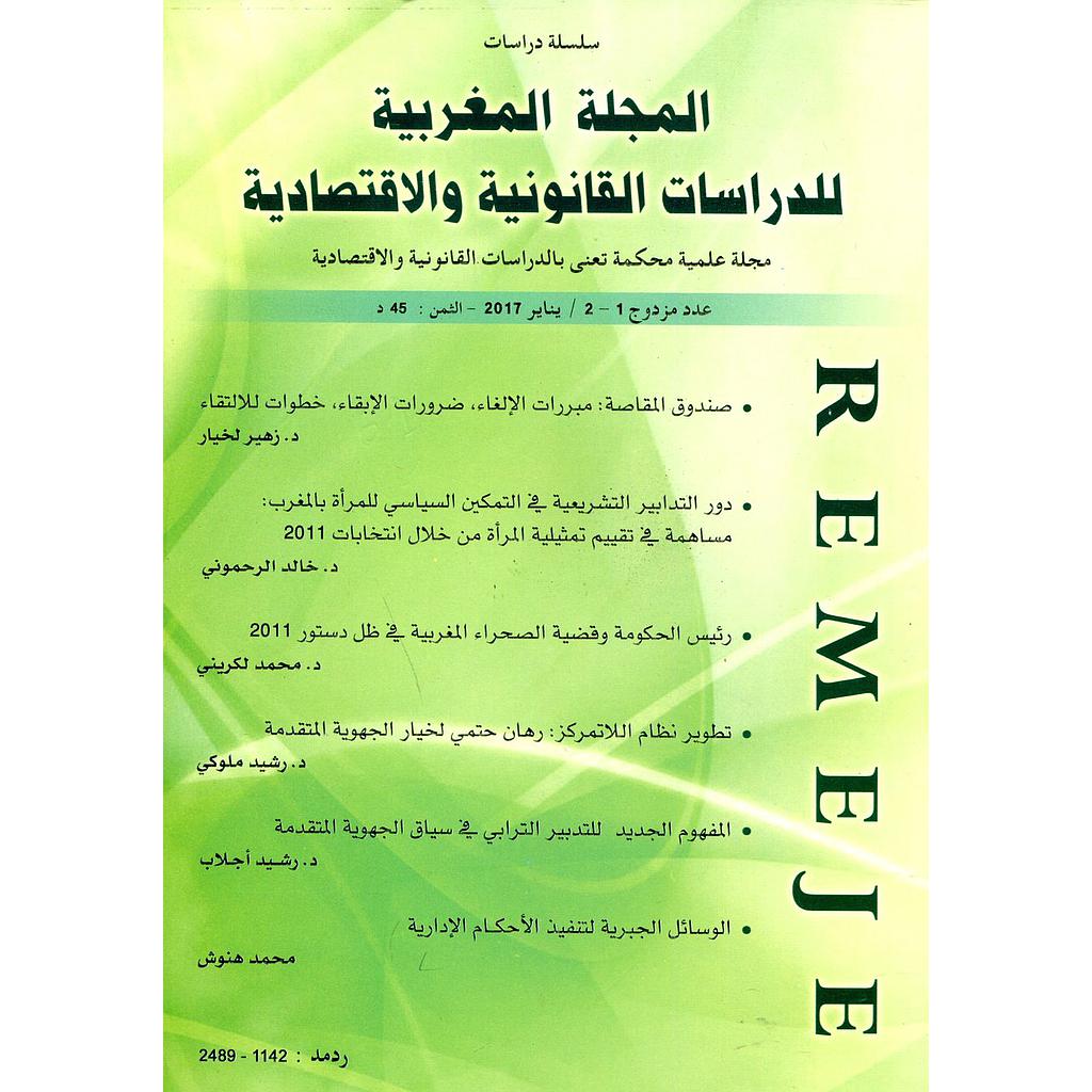 المجلة المغربية للدراسات القانونية والإقتصادية عدد مزدوج 1-2