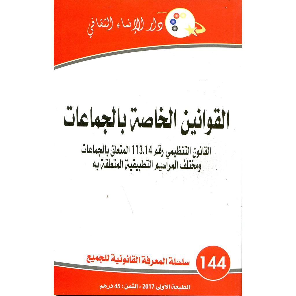 القوانين الخاصة بالجماعات عدد 144