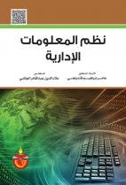 نظم المعلومات الإدارية