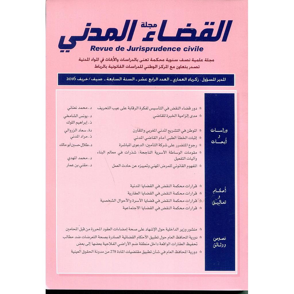 مجلة القضاء المدني 14