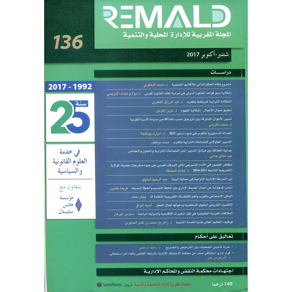 المجلة المغربية للإدارة المحلية والتنمية عدد 136 شتنبر أكتوبر 2017