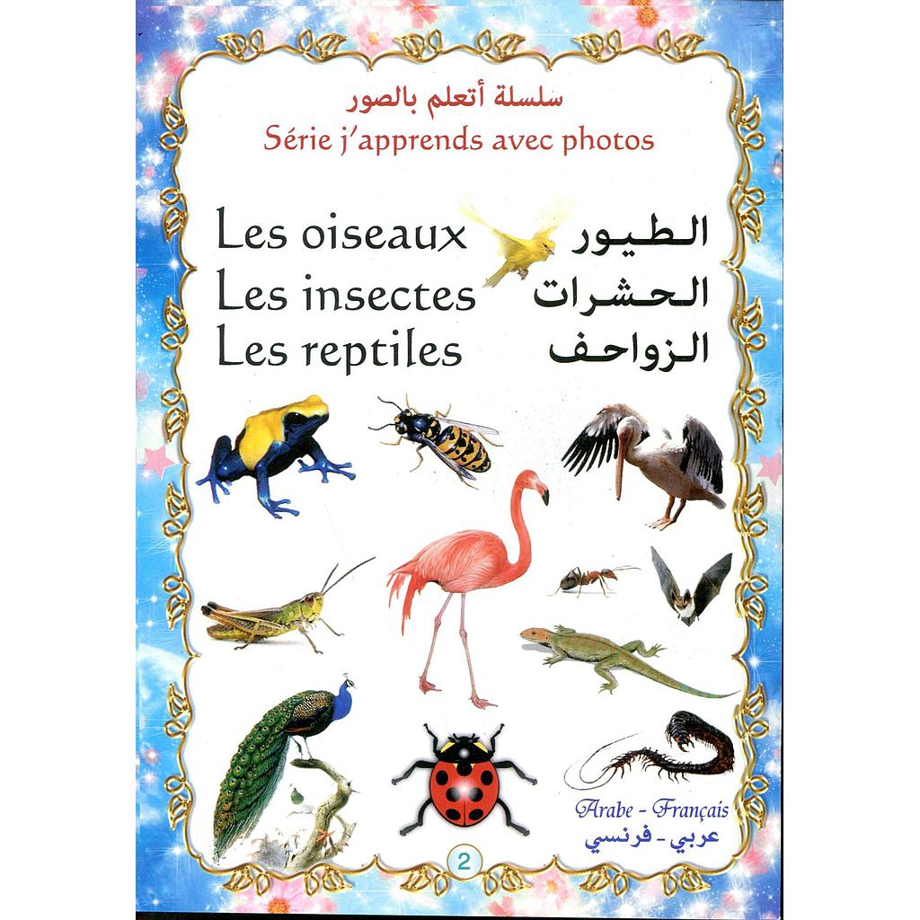 سلسلة أتعلم بالصور عربي فرنسي الطيور الحشرات الزواحف
