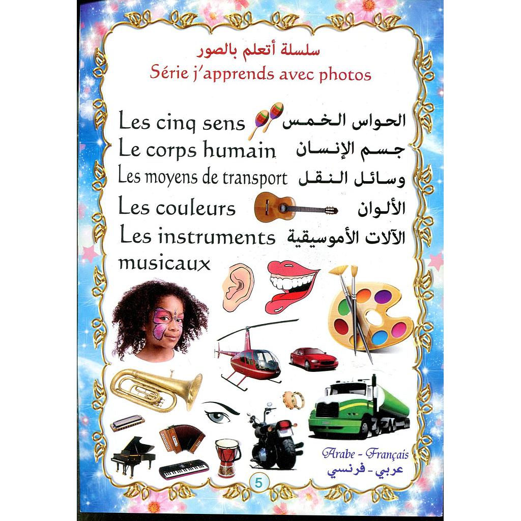 سلسلة أتعلم بالصور عربي فرنسي الحواس الخمس جسم الانسان وسائل النقل الألوان الآلات الموسيقية