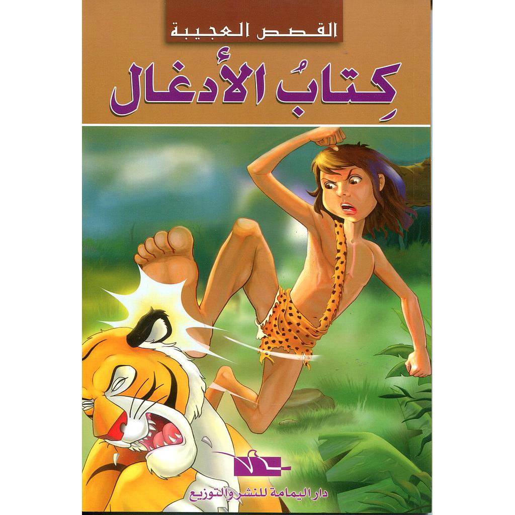 كتاب الأدغال