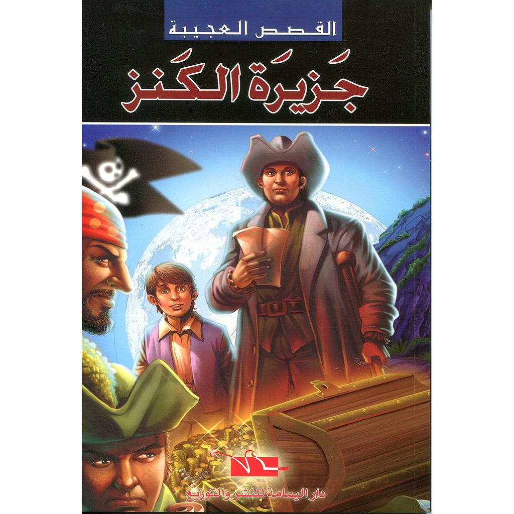 جزيرة الكنز