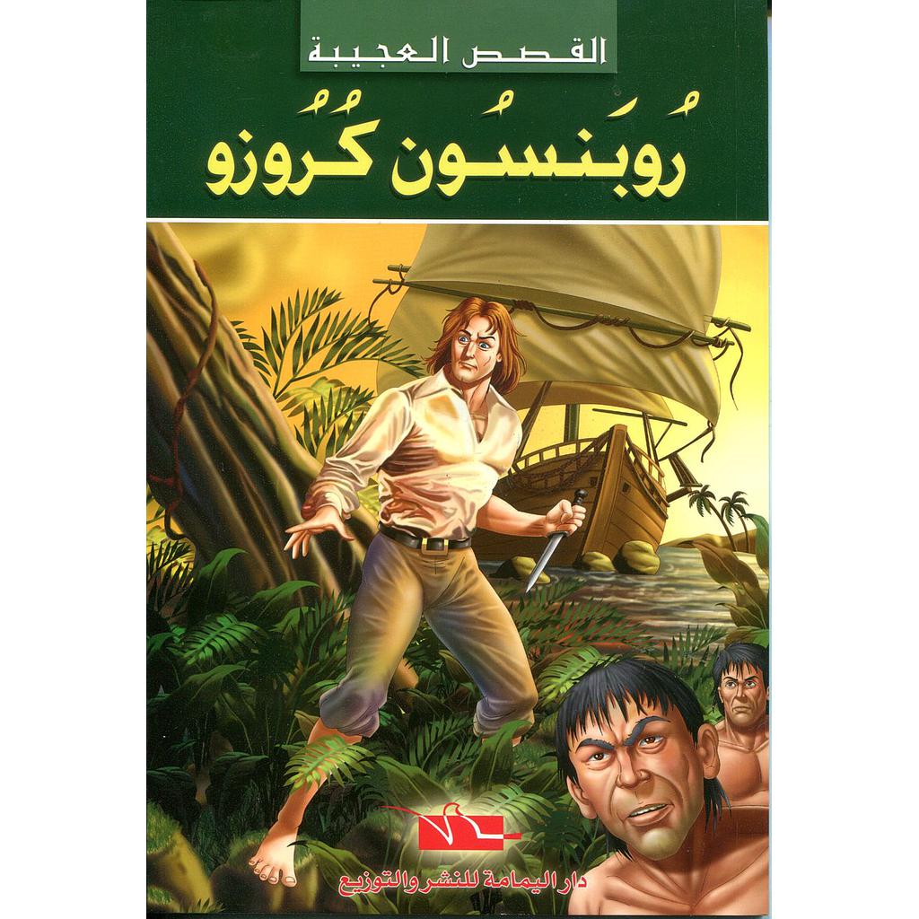 روبنسون كروزو
