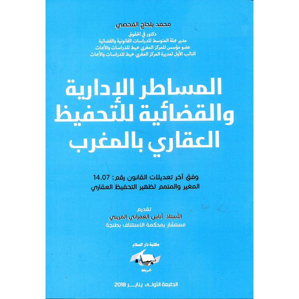 المساطر الإدارية والقضائية للتحفيظ العقاري بالمغرب الطبعة الأولى 2018