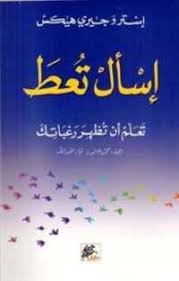 إسأل تعط