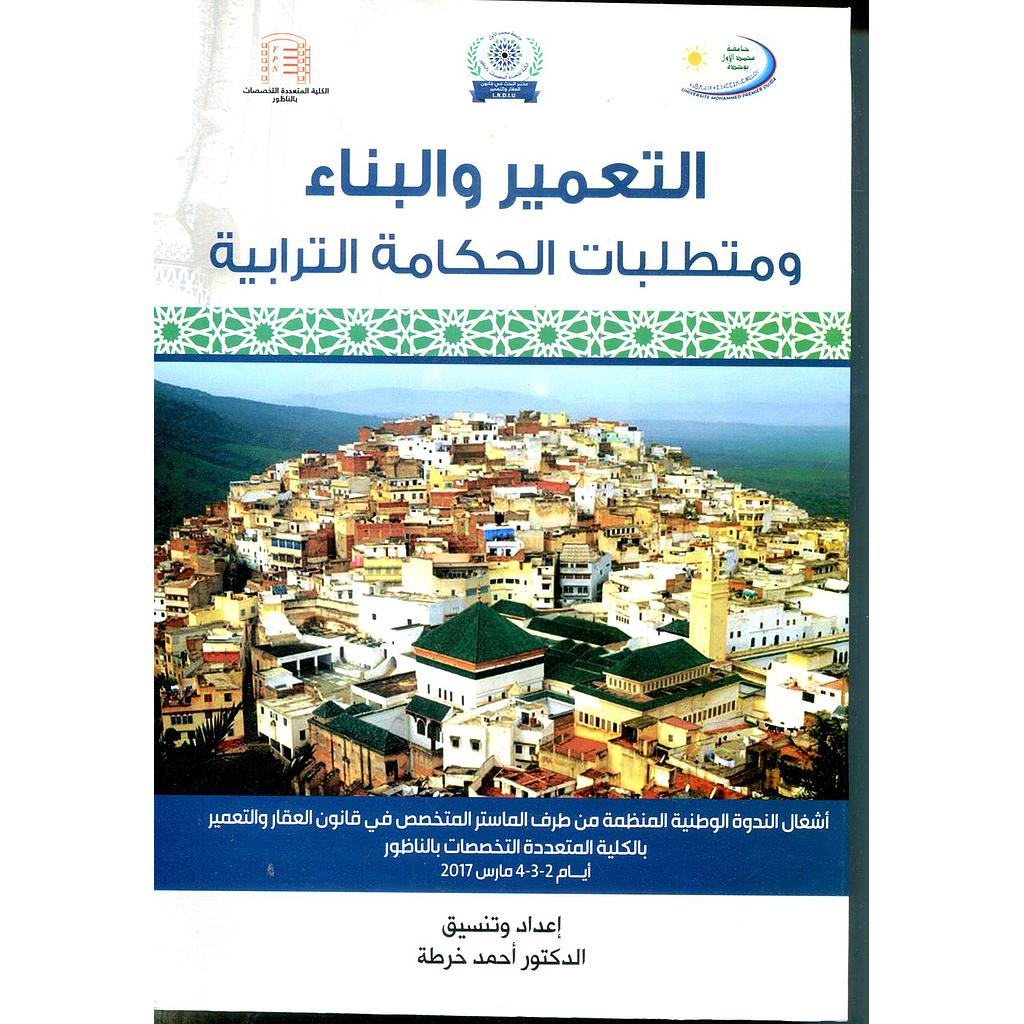 التعمير والبناء ومتطلبات الحكامة الترابية