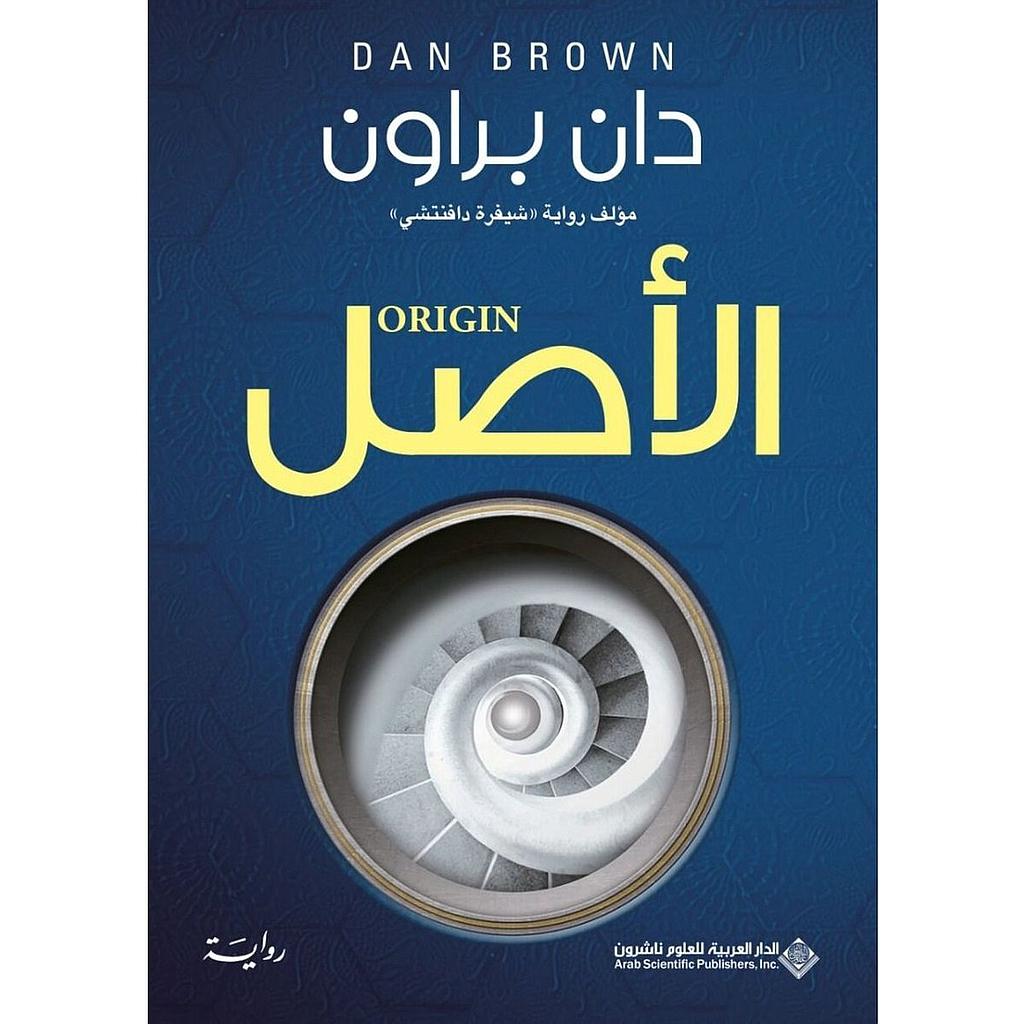 الأصل