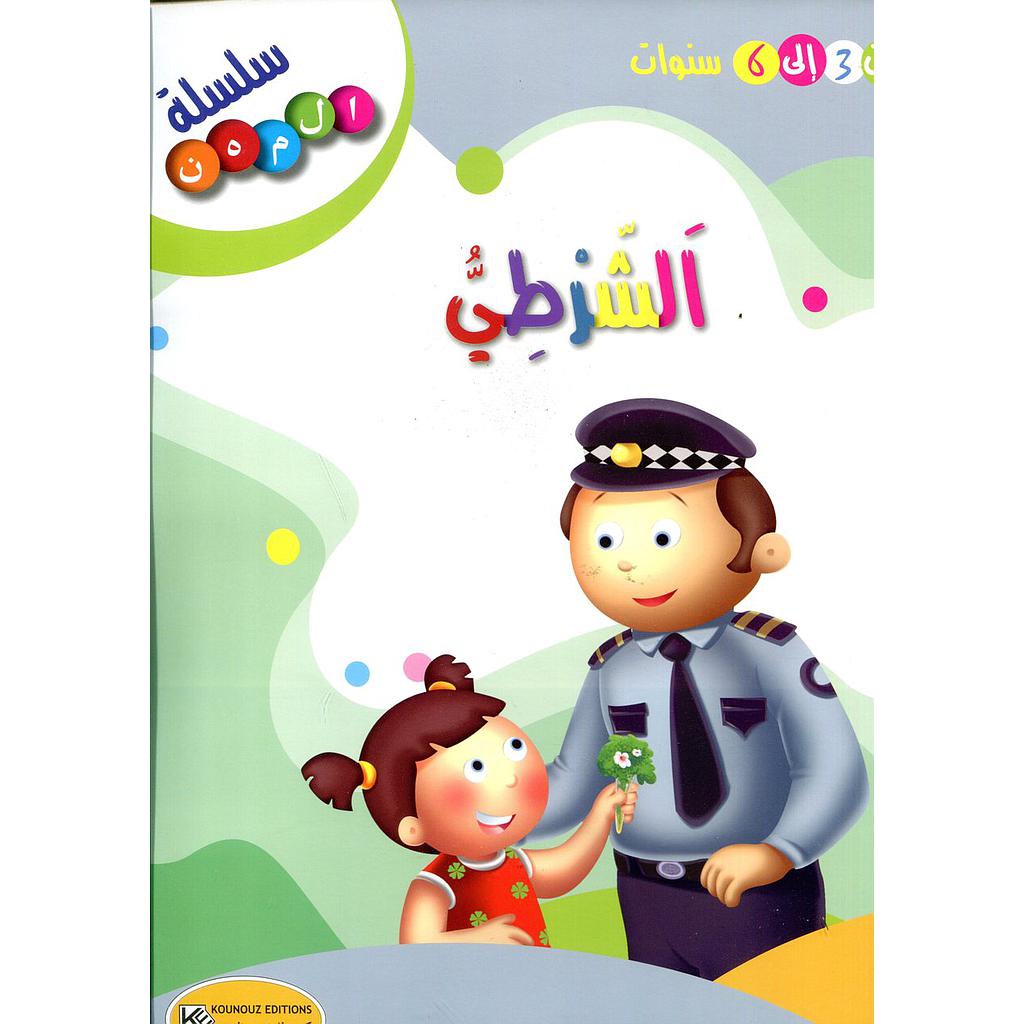 الشرطي