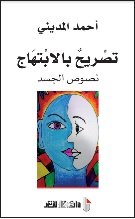 تصريح بالابتهاج نصوص الجسد