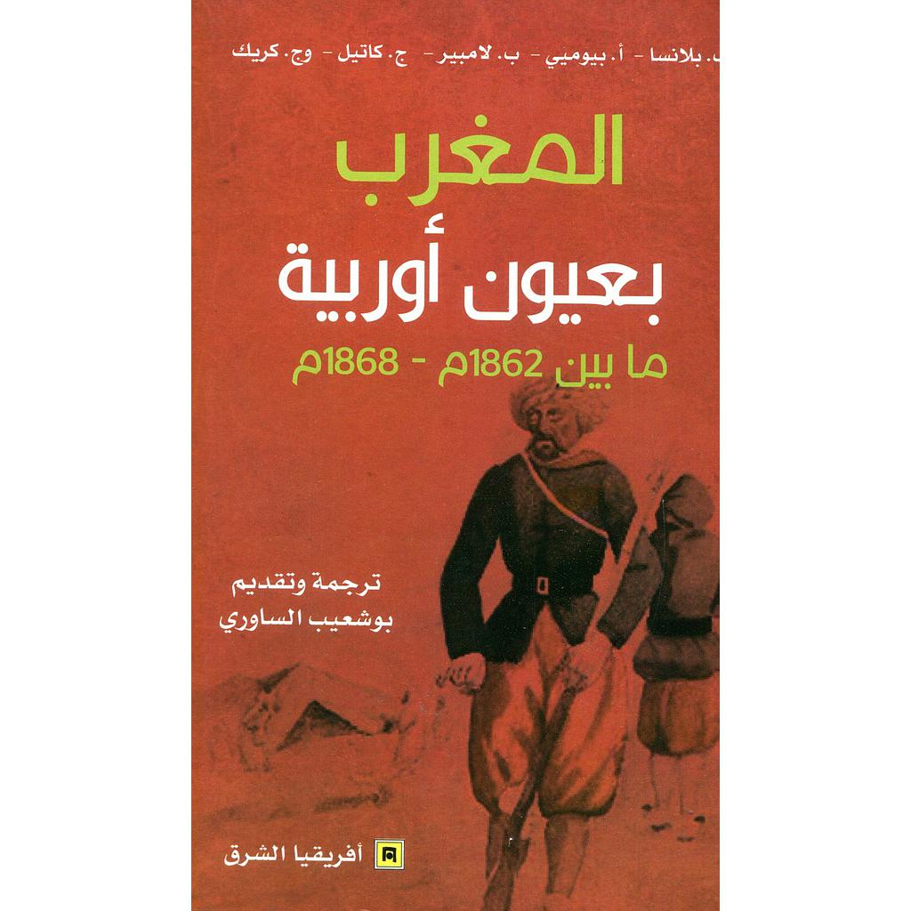 المغرب بعيون أوربية