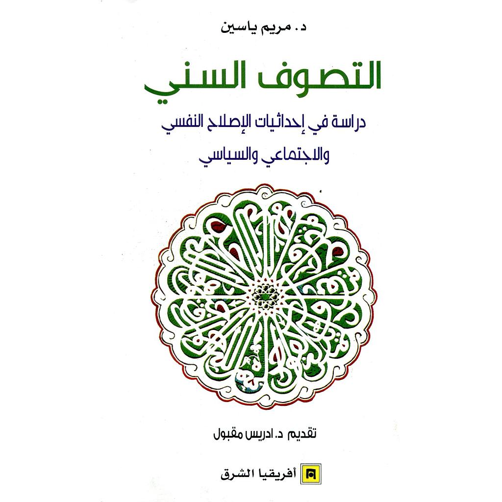 التصوف السني