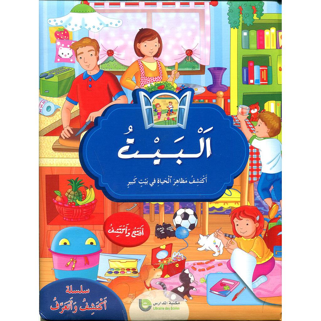 البيت
