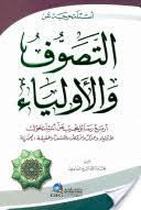 أسئلة حرجة عن التصوف والأولياء