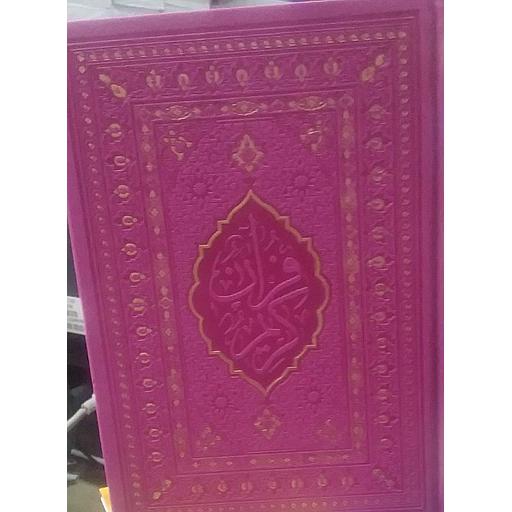 المصحف المحمدي نصف ورش شاموا مجلد