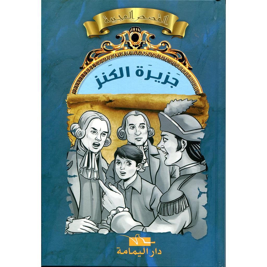 جزيرة الكنز