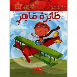 طائرة ماهر 24