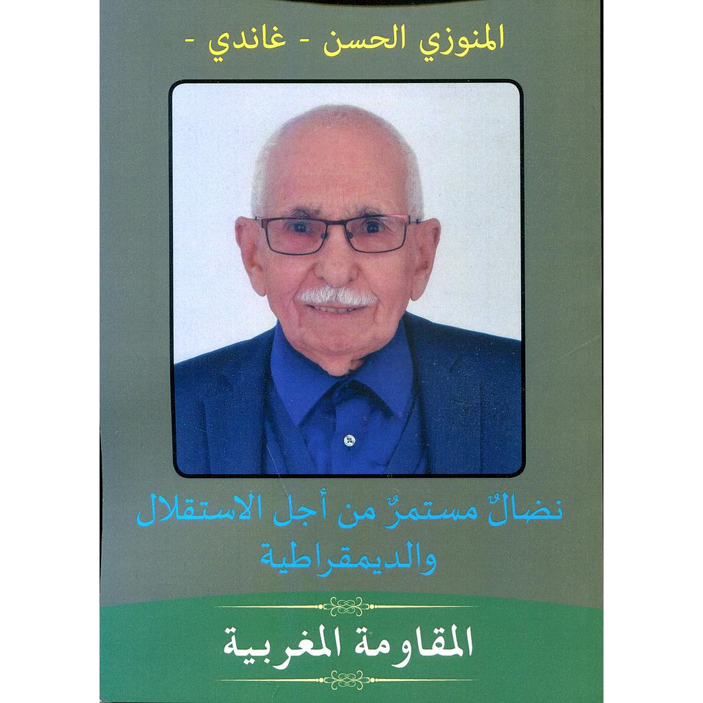 نضال مستمر من أجل الإستقلال والديموقراطية