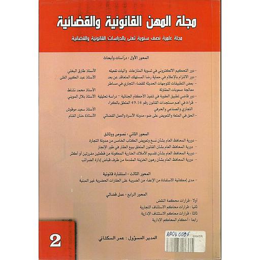 مجلة المهن القانونية والقضائية عدد 2