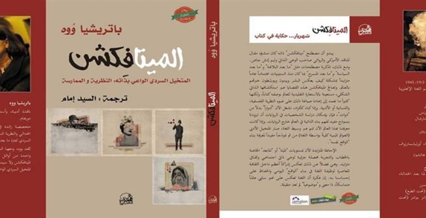 الميتافكشن