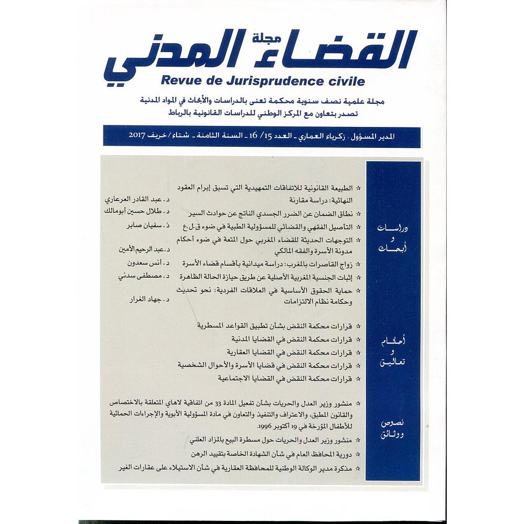 مجلة القضاء المدني عدد 16/15