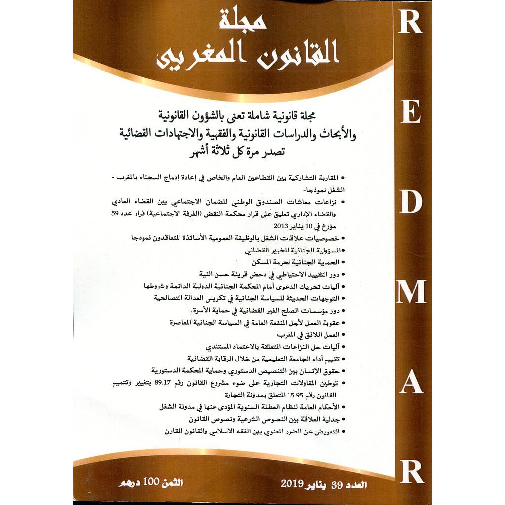 مجلة القانون المغربي عدد 39