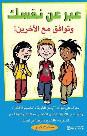 عبر عن نفسك