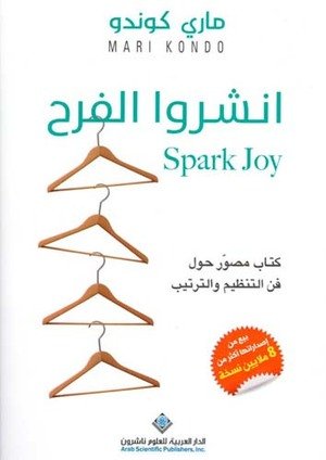 انشروا الفرح