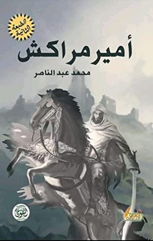 أمير مراكش قصة المرابطين الأوائل