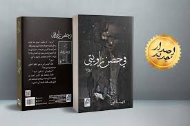 في حضن زاويتي