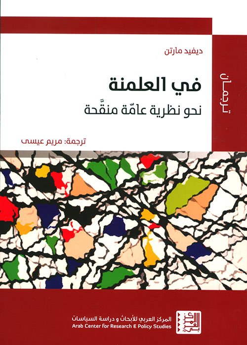 في العلمنة