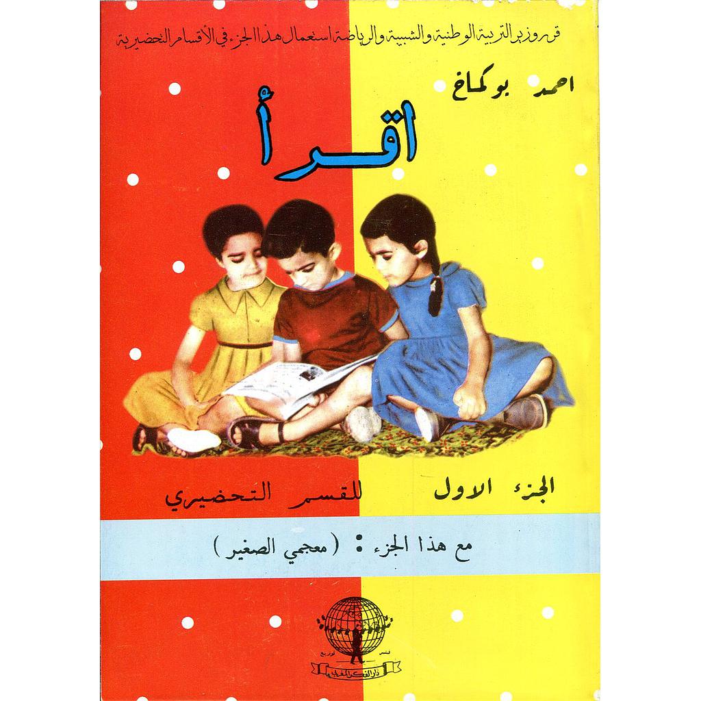 اقرأ الجزء الاول للقسم التحضيري 