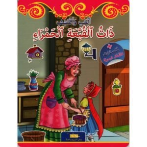 ذات القبعة الحمراء