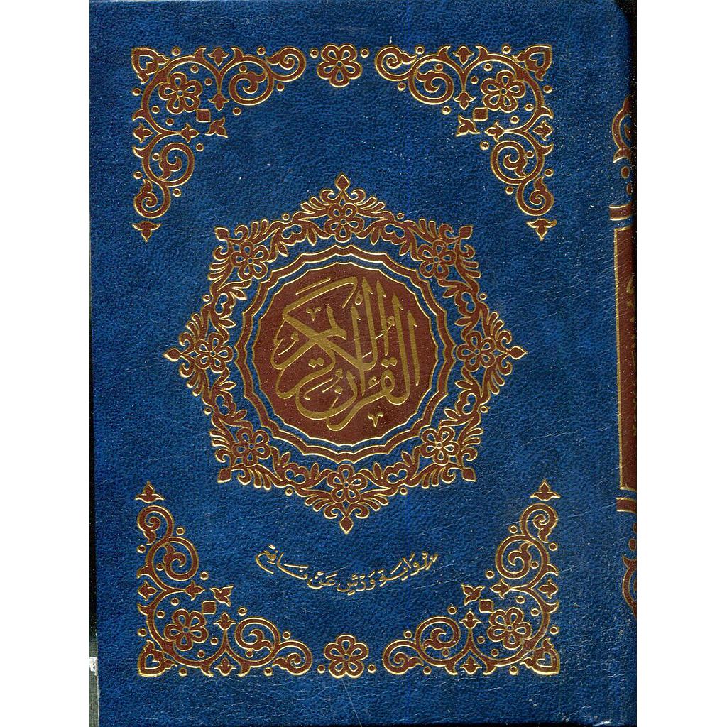 القرآن الكريم ثمن برواية ورش شاموا مجلد