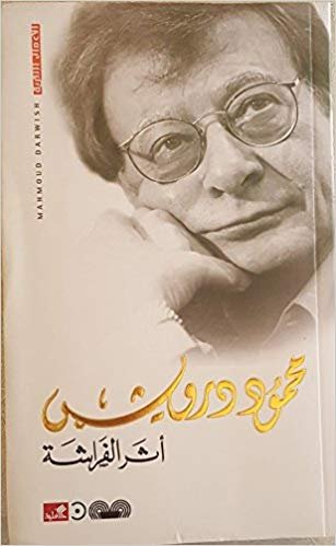 أثر الفراشة