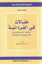 مقالات في الفردانية