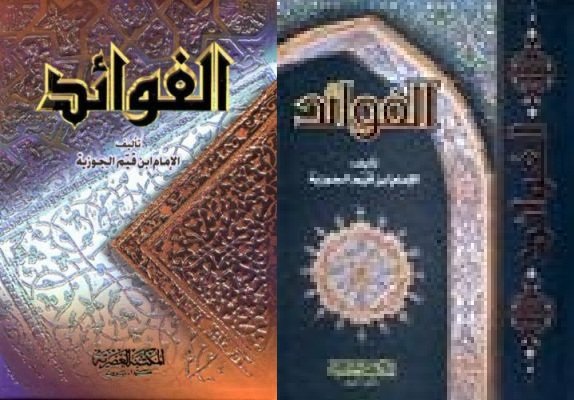 الفوائد