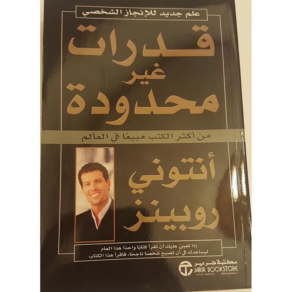 قدرات غير محدودة