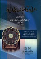 الأحكام السلطانية