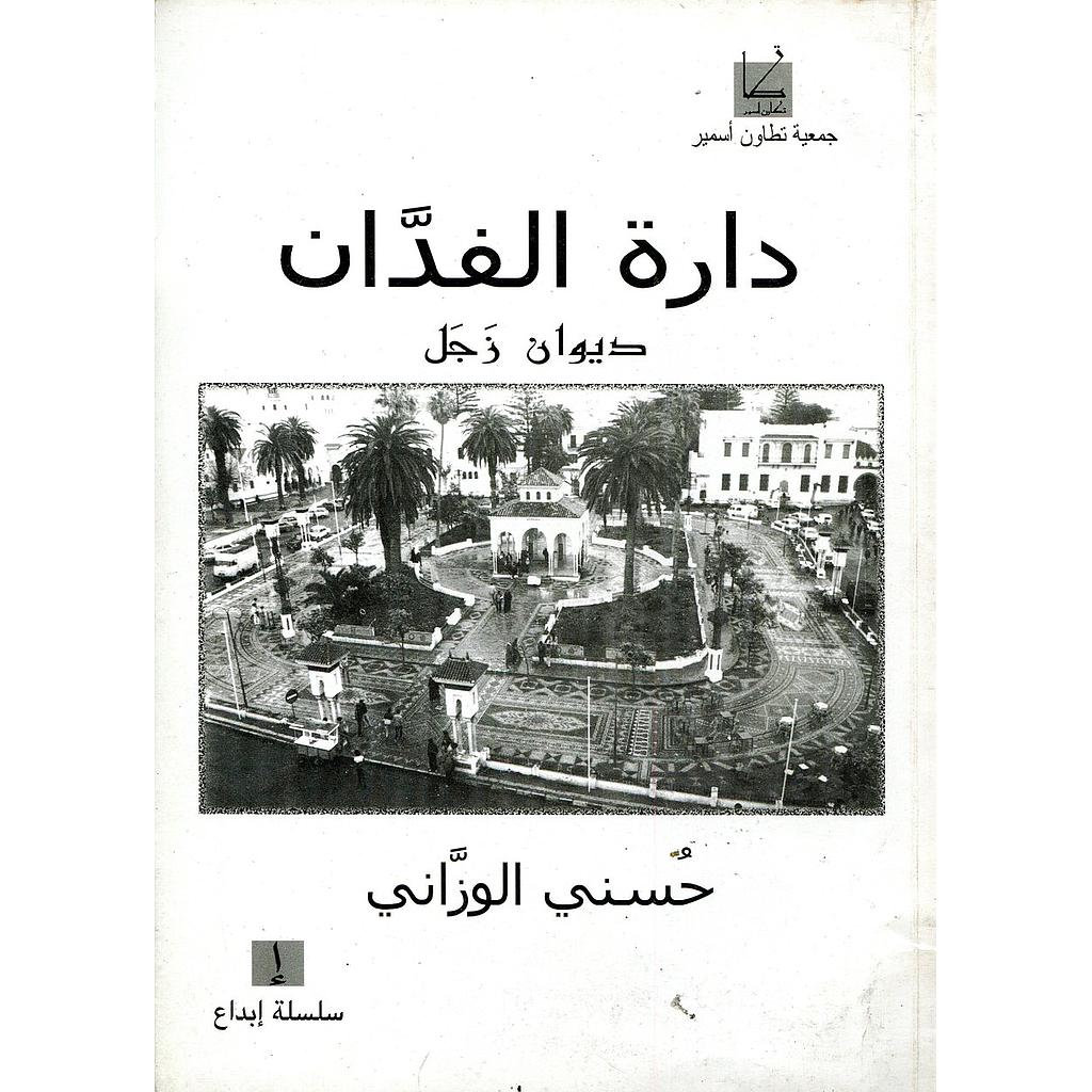 دارة الفدان