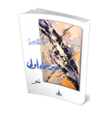 حبر سماء أولى