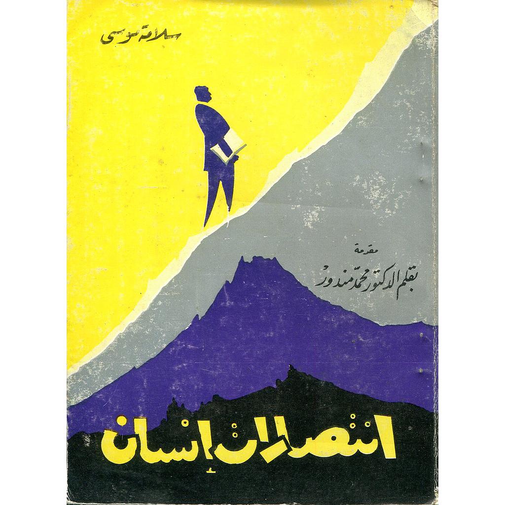 انتصارات إنسان