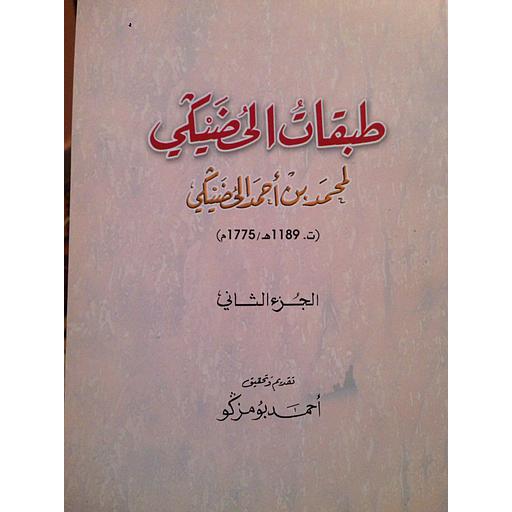 طبقات الحضيكي ج2