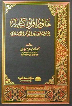 هاؤم اقرأوا كتابيه محاولة لتجديد الفكر الإسلامي