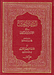 إرشاد الراغبين في الكشف عن آي القرآن المبين جوامعي
