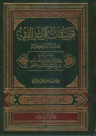 تطبيقات قواعد الفقه عند المالكية