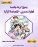 يسبح الرعد بحمده