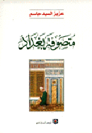 متصوفة بغداد